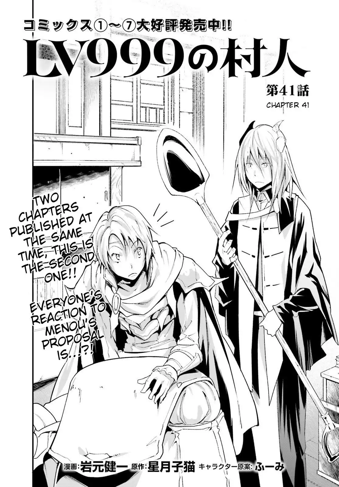 LV999 no Murabito Chapter 41 2